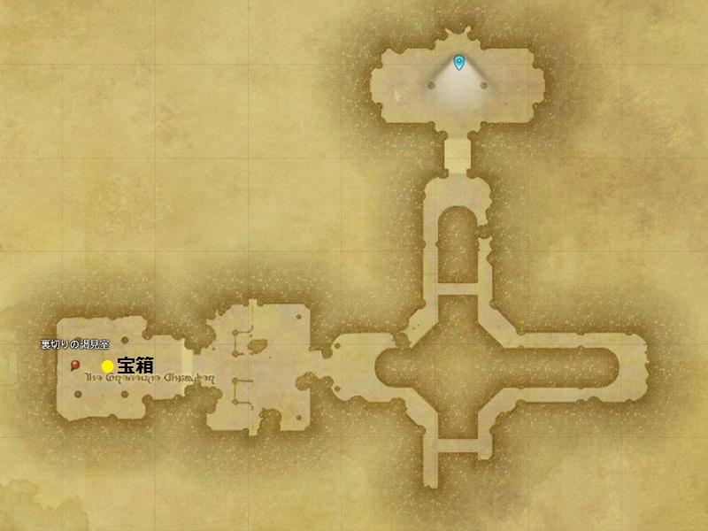 FF14 邪教排撃 古城アムダプール 宝箱の位置