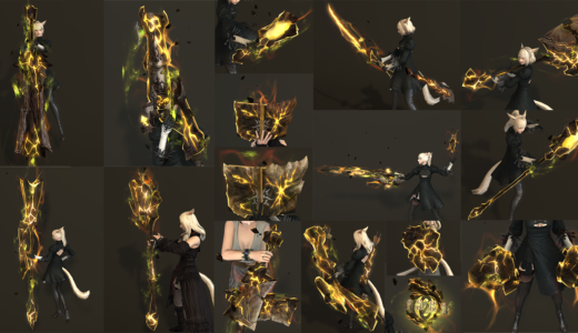【FF14】全ジョブのトレマー武器の見た目【蛮神タイタン】