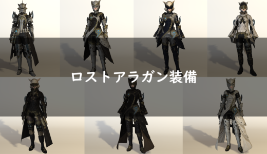 Ff14 イディル ガーディアン装備の見た目 タンク装備 Ff14 ゆんのぼうけん