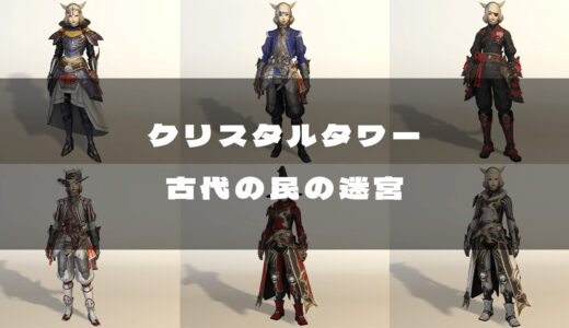 Ff14 オブ ライト装備の見た目 タンク装備 Ff14 ゆんのぼうけん