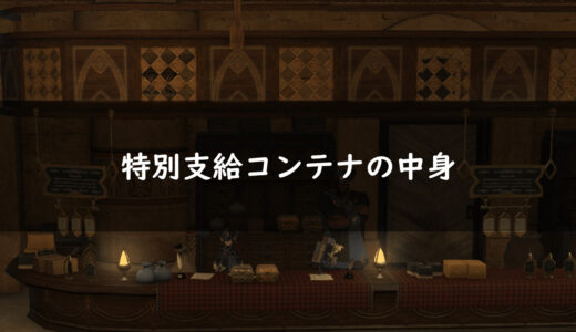 Ff14 黄道十二文書 風天二巻のモブ Fateの位置 地図付き Ff14 ゆんのぼうけん