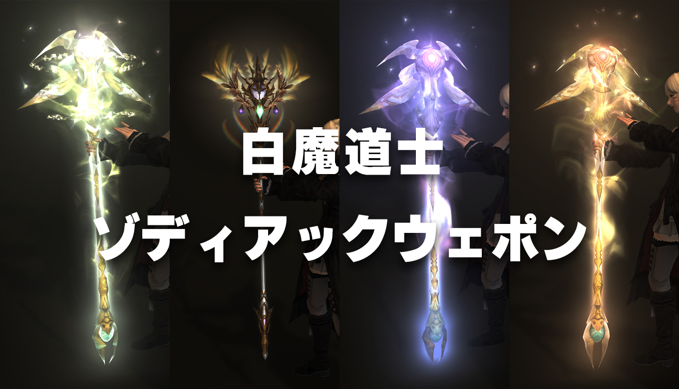 FF14 白魔導士　ジョブ石版 ff14 白魔導士 ジョブ石版 即購入可能 2025年最新】ジョブ石版の人気