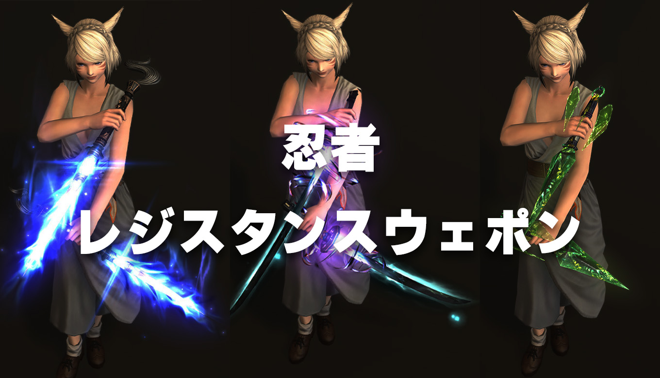 FF14石板　忍者 FF14「光耀の陰り 古びた石板の場所」 |