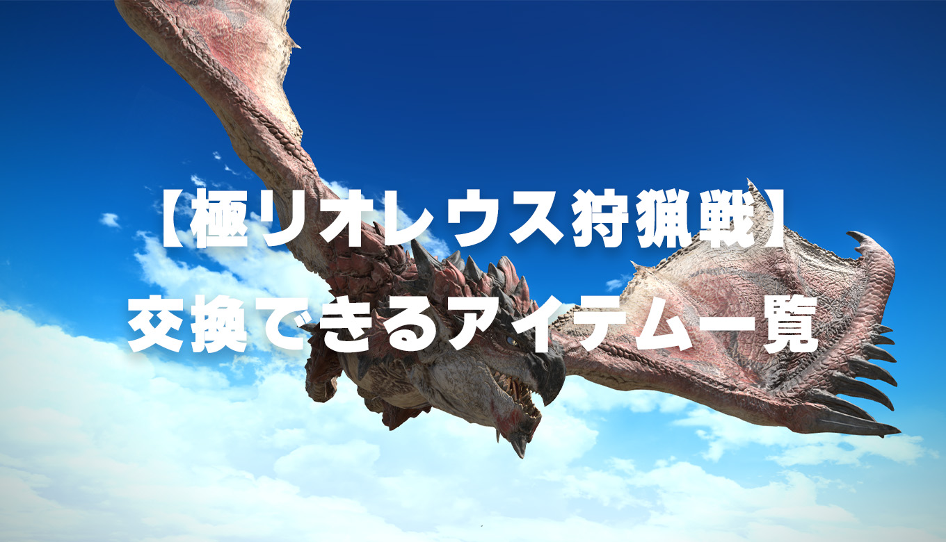 火竜の煌液 入手方法 | アイスボーン 火竜の煌液 : 火竜の煌液の入手方法 – NYHYMP
